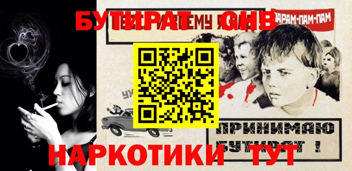Сызрань  БУТИРАТ вода  Бутират  Вход с VPN 