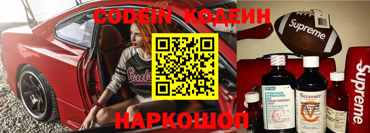 Сызрань  Codein Purple Drank  Вход с VPN 