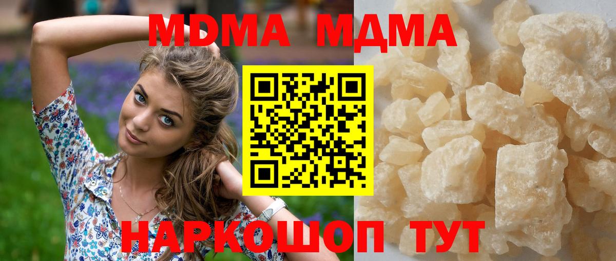 МДМА кристаллы  MDMA Molly  Вход с VPN  Сызрань 