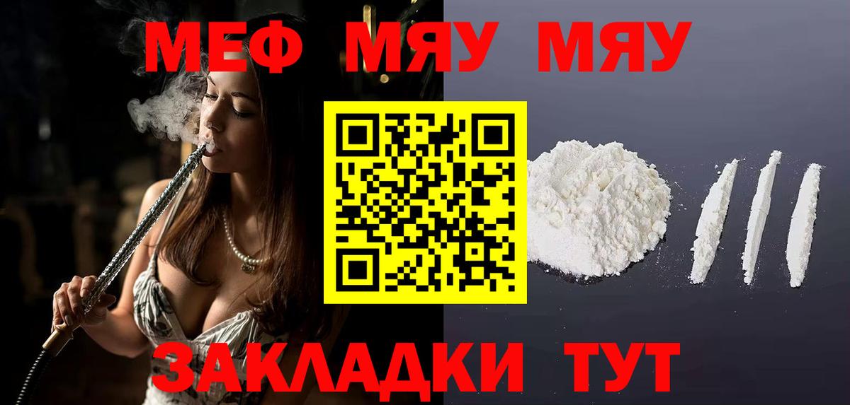 МЯУ-МЯУ  гидра ссылки  Вход с VPN  Меф мука  Мефедрон  Сызрань  МЕФ VHQ 