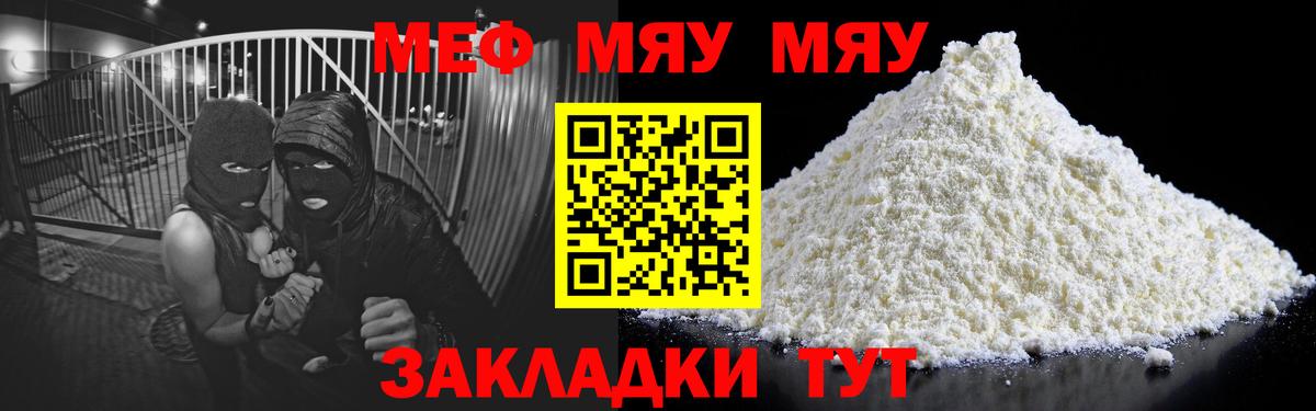 Меф мяу мяу Сызрань