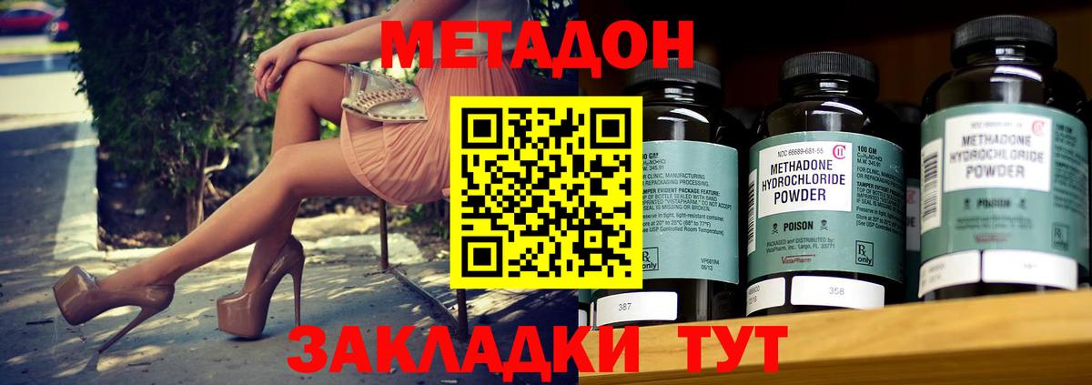 МЕТАДОН methadone  Метадон мёд  Вход с VPN  Сызрань 
