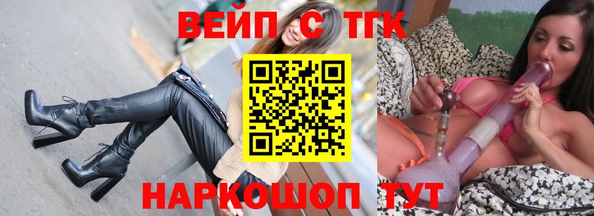 Дистиллят ТГК вейп  Вход с VPN  Сызрань 