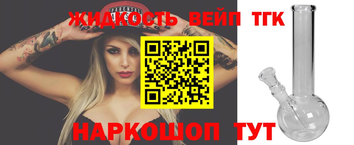 ТГК вейп Сызрань
